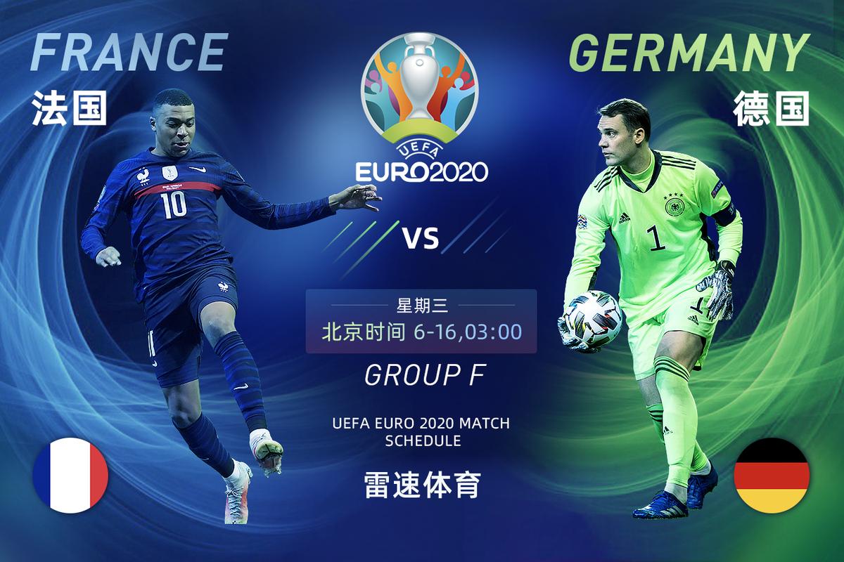 欧洲杯法国德国2020（2020欧洲杯 法国 德国）